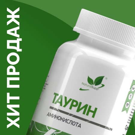 Таурин / Taurine / 60 капс.