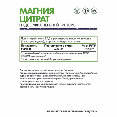 БАД к пище Магний цитрат / Magnesium Citrate / 60 капс. БАД к пище Магний цитрат / Magnesium Citrate / 60 капс.