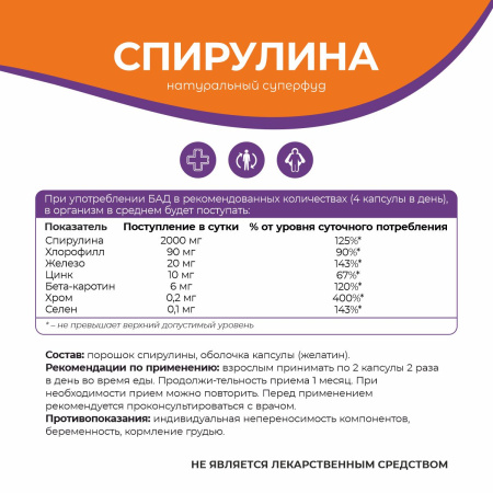 БАД к пище Спирулина 500 мг БАД к пище Спирулина 500 мг