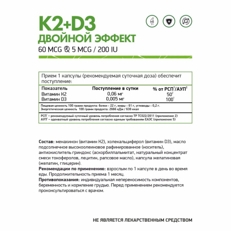 Д3+К2 / D3 + K2 / 60 капсул Д3+К2 / D3 + K2 / 60 капсул