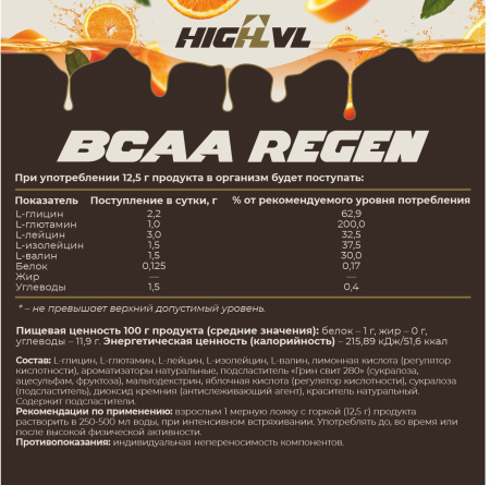 ВСАА восстановительный комплекс апельсин 200 гр.  ВСАА восстановительный комплекс апельсин 200 гр.