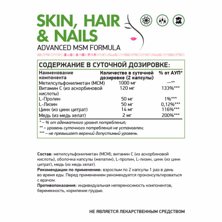 Кожа волосы ногти / Skin hair nails / 60 капс.