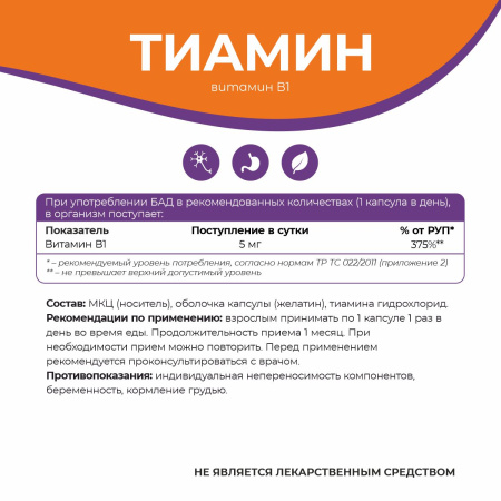 БАД к пище Тиамин гидрохлорид БАД к пище Тиамин гидрохлорид