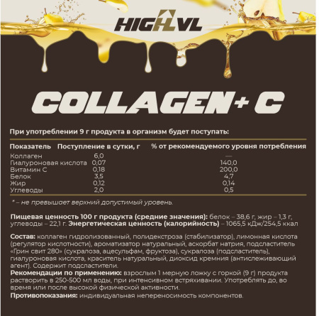 Коллаген+витамин С со вкусом груша 200 гр.