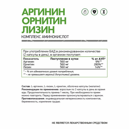 Аргинин Орнитин Лизин / Аминомикс / Arginine Ornithine Lysine / 60 капс.