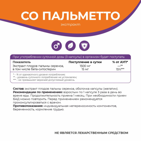 БАД к пище Со пальметто БАД к пище Со пальметто