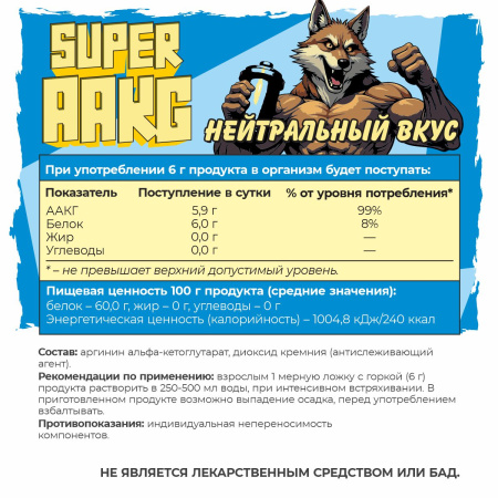 Аргинин Альфа Кетоглутарат 200 гр.  Аргинин Альфа Кетоглутарат 200 гр.