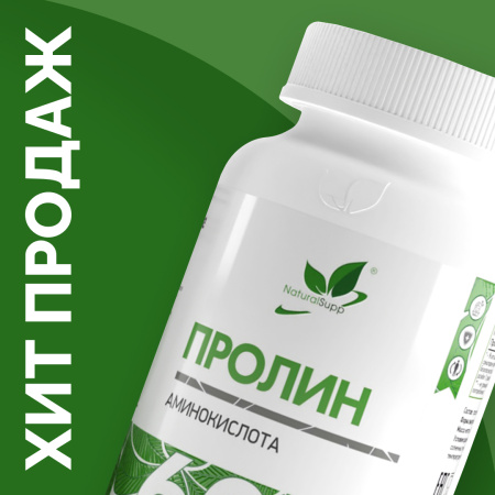 БАД к пище Пролин / Proline / 60 капс.