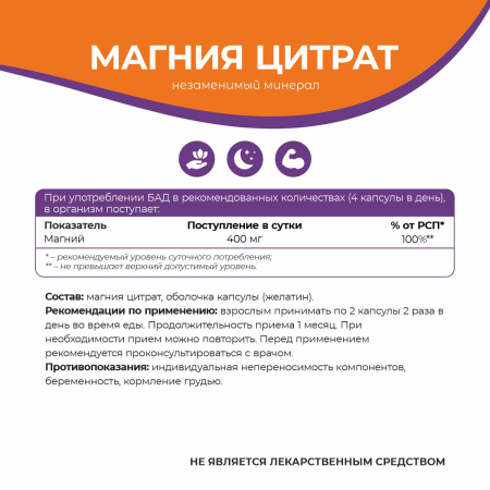 БАД к пище Магния цитрат БАД к пище Магния цитрат