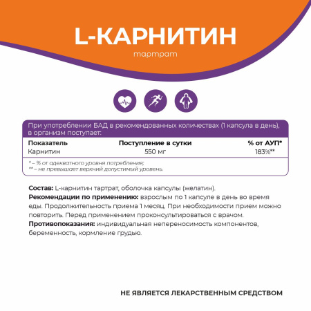 БАД к пище L-Карнитин Тартрат БАД к пище L-Карнитин Тартрат