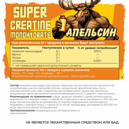 Креатин со вкусом апельсин 200 гр. 