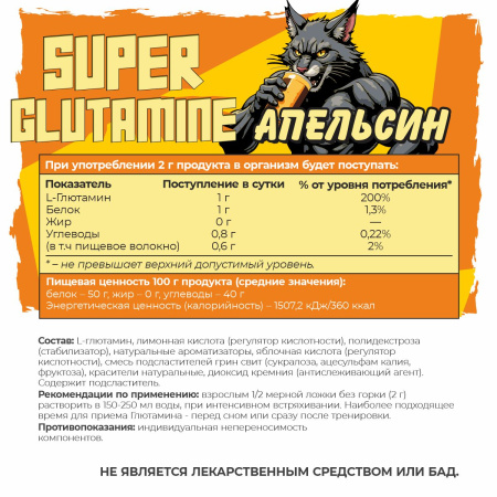 Глютамин плюс со вкусом апельсин 200 гр. 