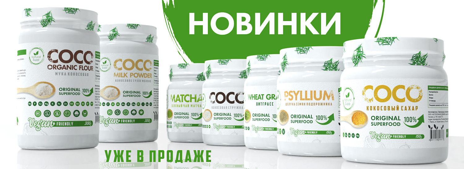 Встречаем новинки!