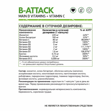 Б-Аттак / Vitamins of group B / Комплекс витаминов группы В / 60 капс. Б-Аттак / Vitamins of group B / Комплекс витаминов группы В / 60 капс.