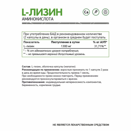 L - Лизин / L - Lysine / 60 капс.