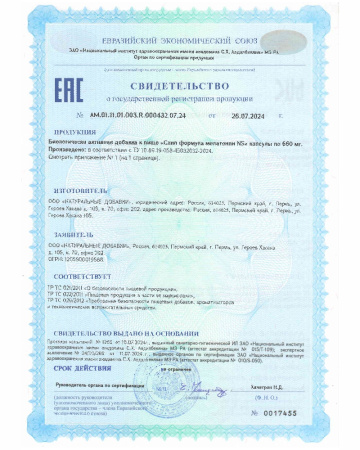 БАД к пище Пролин / Proline / 60 капс.