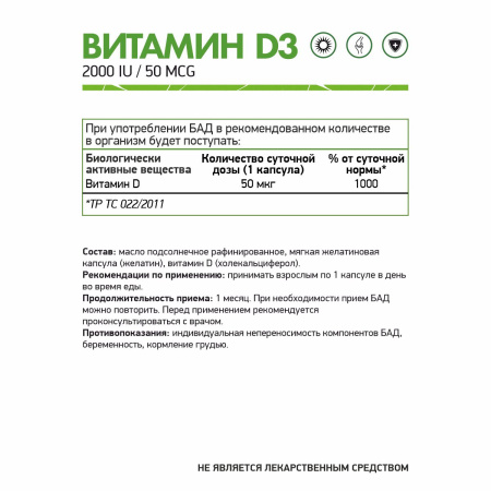 Витамин Д3 2000 МЕ / Vitamin D3 2000 IU / 120 капсул