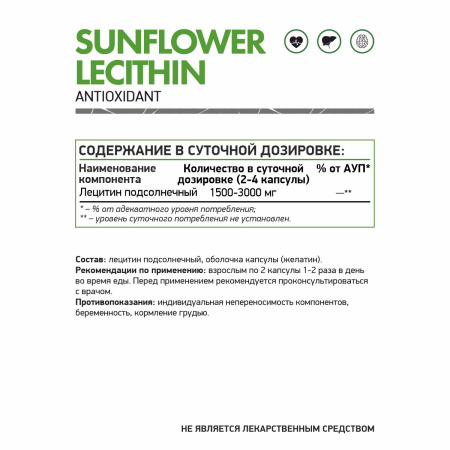 Лецитин подсолнечный / Sunflower lecithin / 60 капс.