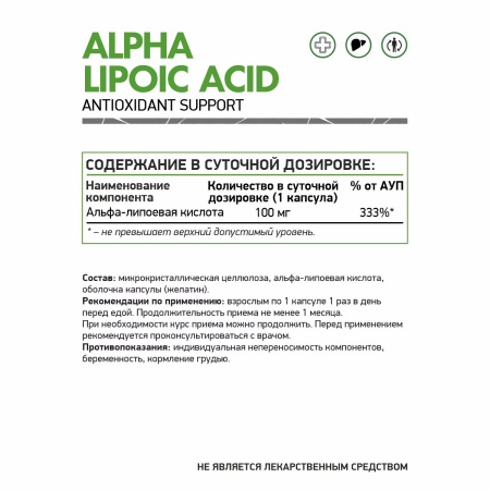 Альфа липоевая кислота / Alpha lipoic acid / 60 капс.