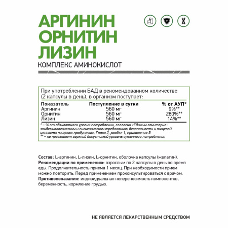 Аргинин Орнитин Лизин / Аминомикс / Arginine Ornithine Lysine / 60 капс.