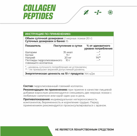 Коллаген говяжий + / Beef collagen / 150 гр.