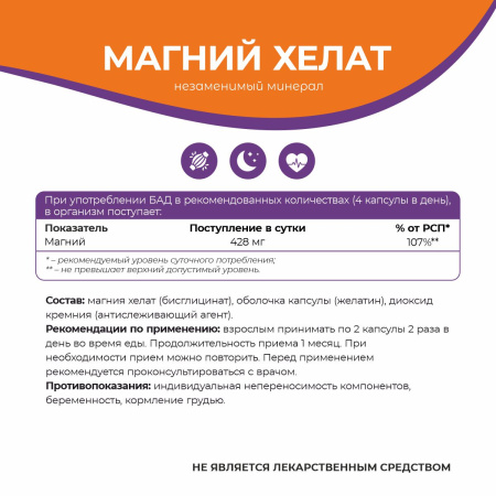 БАД к пище Магний хелат БАД к пище Магний хелат