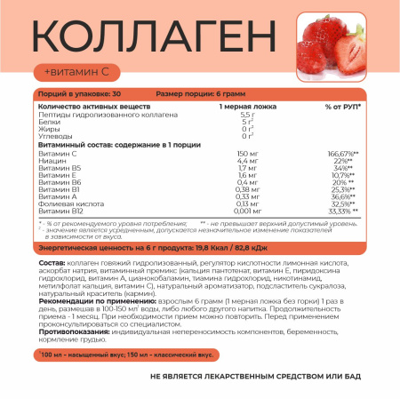 Коллаген+витамин С со вкусом клубники