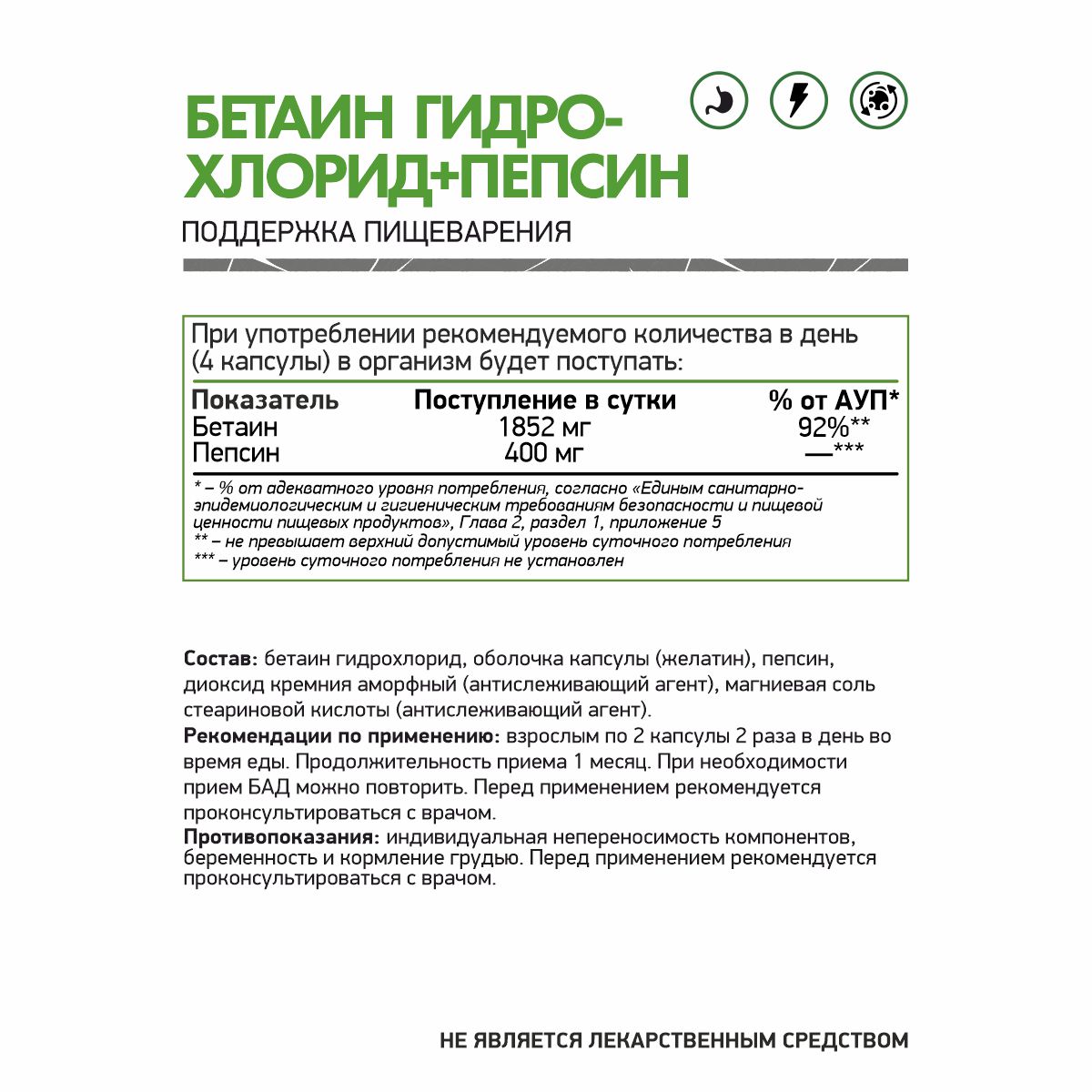Бетаин гидрохлорид + пепсин / Betaine HCL + pepsin / 60 капс. Бетаин гидрохлорид + пепсин / Betaine HCL + pepsin / 60 капс.