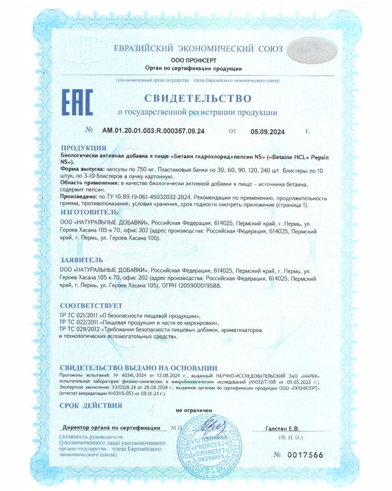 Бетаин гидрохлорид + пепсин / Betaine HCL + pepsin / 60 капс. Бетаин гидрохлорид + пепсин / Betaine HCL + pepsin / 60 капс.