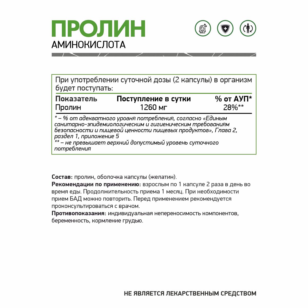 БАД к пище Пролин / Proline / 60 капс. БАД к пище Пролин / Proline / 60 капс.