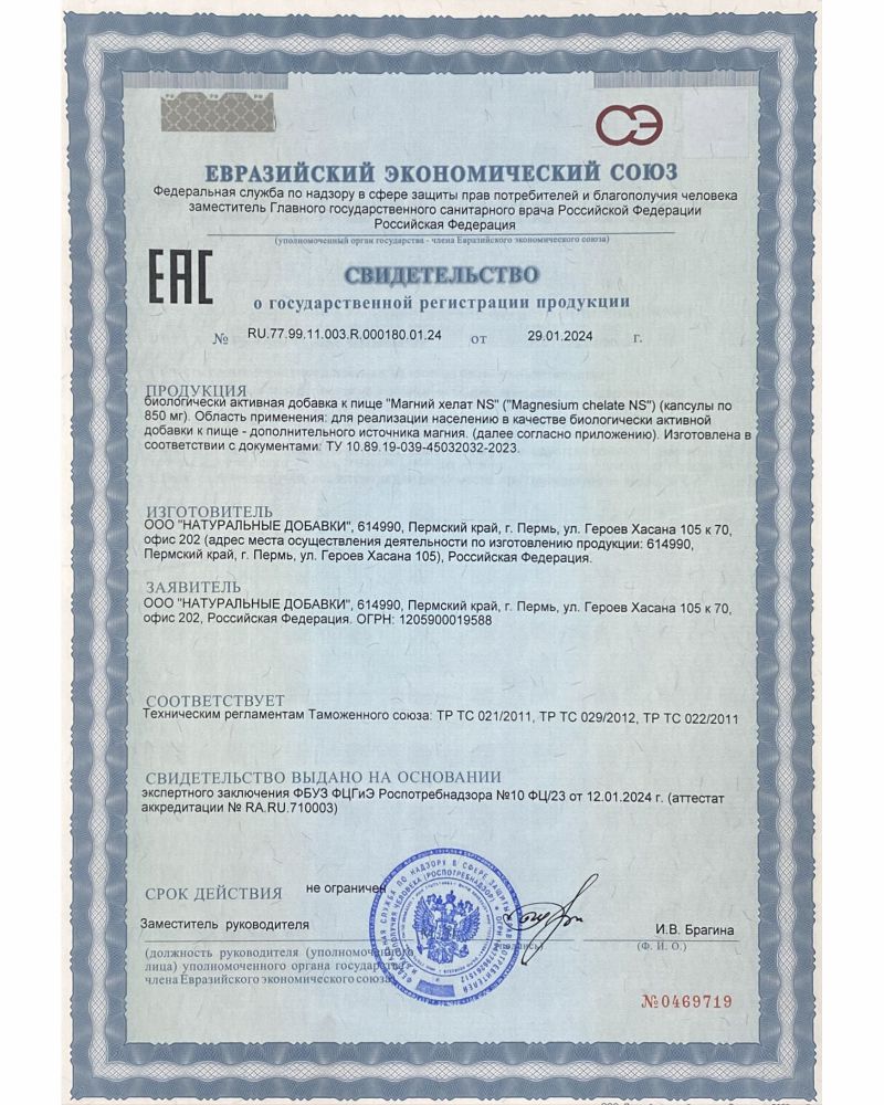 Магний хелат / Magnesium chelate / 120 капс. Магний хелат / Magnesium chelate / 120 капс.