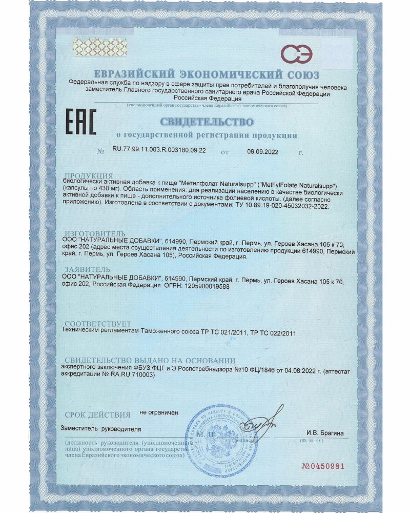 БАД к пище Метилфолат (Витамин В9) вег / Methyl Folate (B9) veg / 60 капс. веган БАД к пище Метилфолат (Витамин В9) вег / Methyl Folate (B9) veg / 60 капс. веган