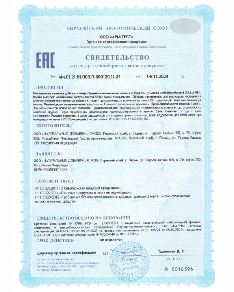 БАД к пище Гамма-аминомасляная кислота (ГАБА) / ГАБА / 60 капс. БАД к пище Гамма-аминомасляная кислота (ГАБА) / ГАБА / 60 капс.