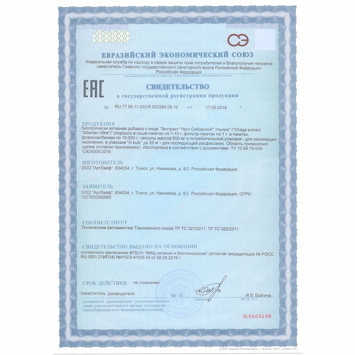 БАД к пище "Экстракт "Чаги Сибирской" Ультра" 60 капс. БАД к пище "Экстракт "Чаги Сибирской" Ультра" 60 капс.