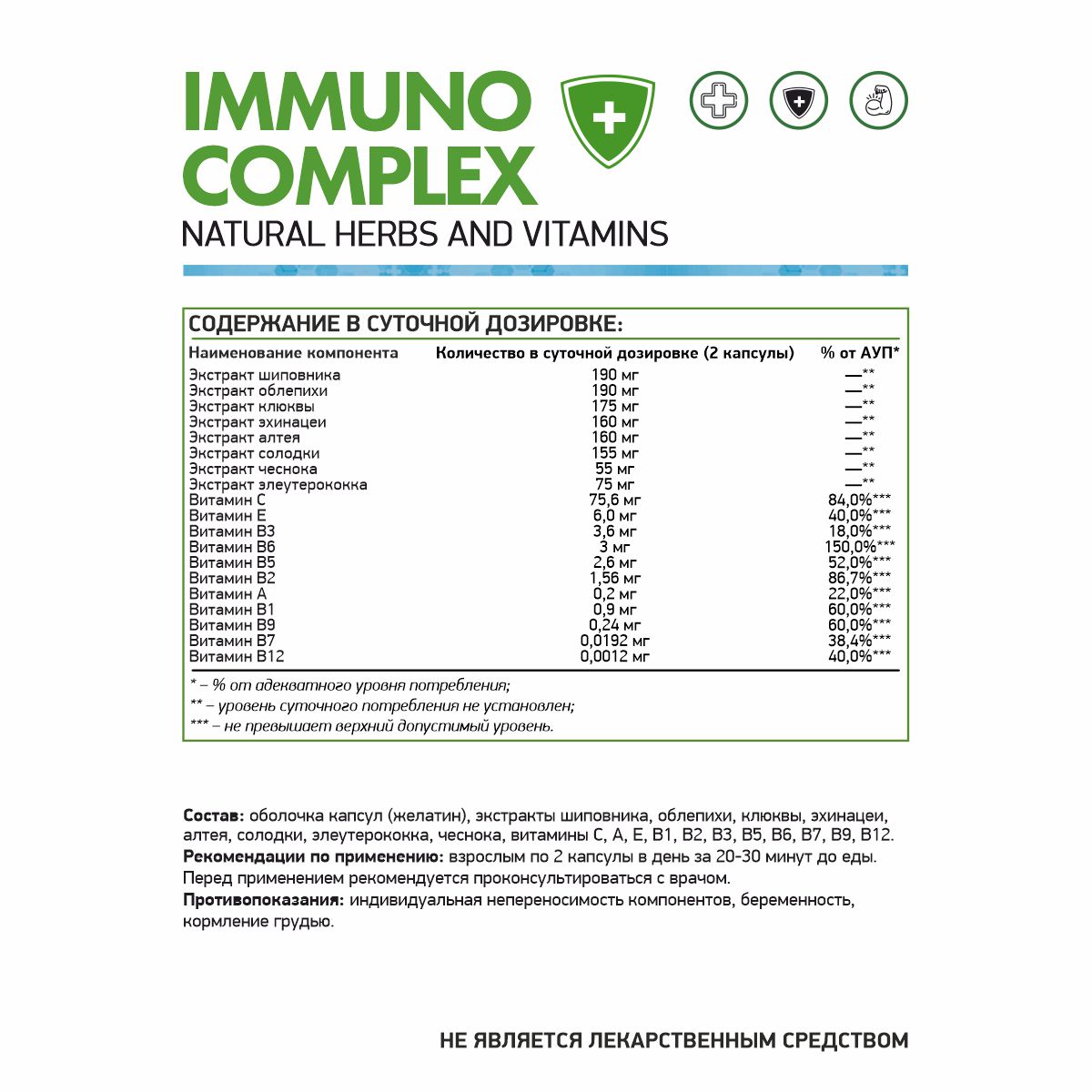 Иммунокомплекс / Immuno complex / 60 капсул Иммунокомплекс / Immuno complex / 60 капсул